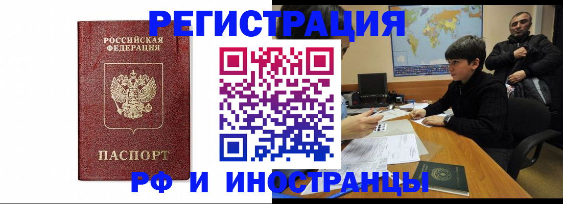 прописка для работы в Киренске